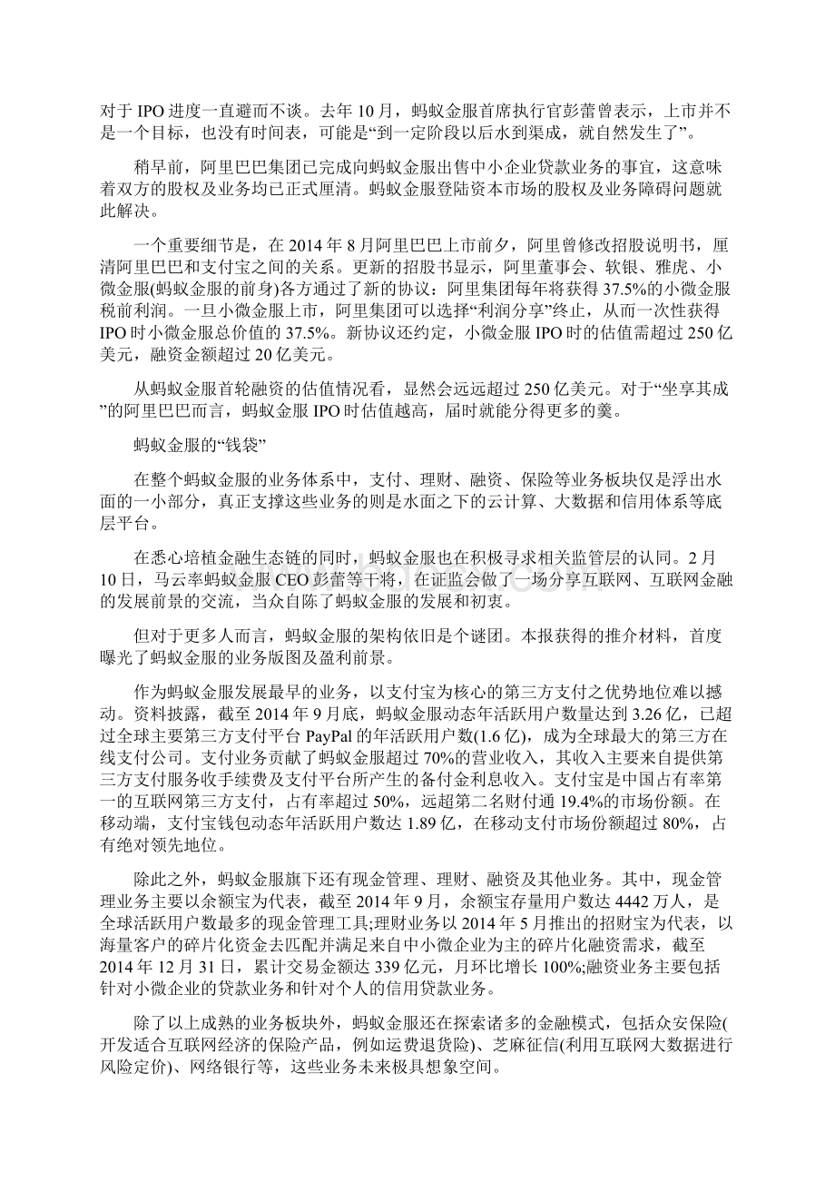 蚂蚁金服上市时间表登陆A股.docx_第2页