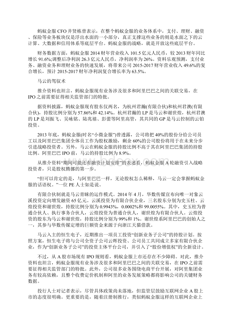 蚂蚁金服上市时间表登陆A股.docx_第3页