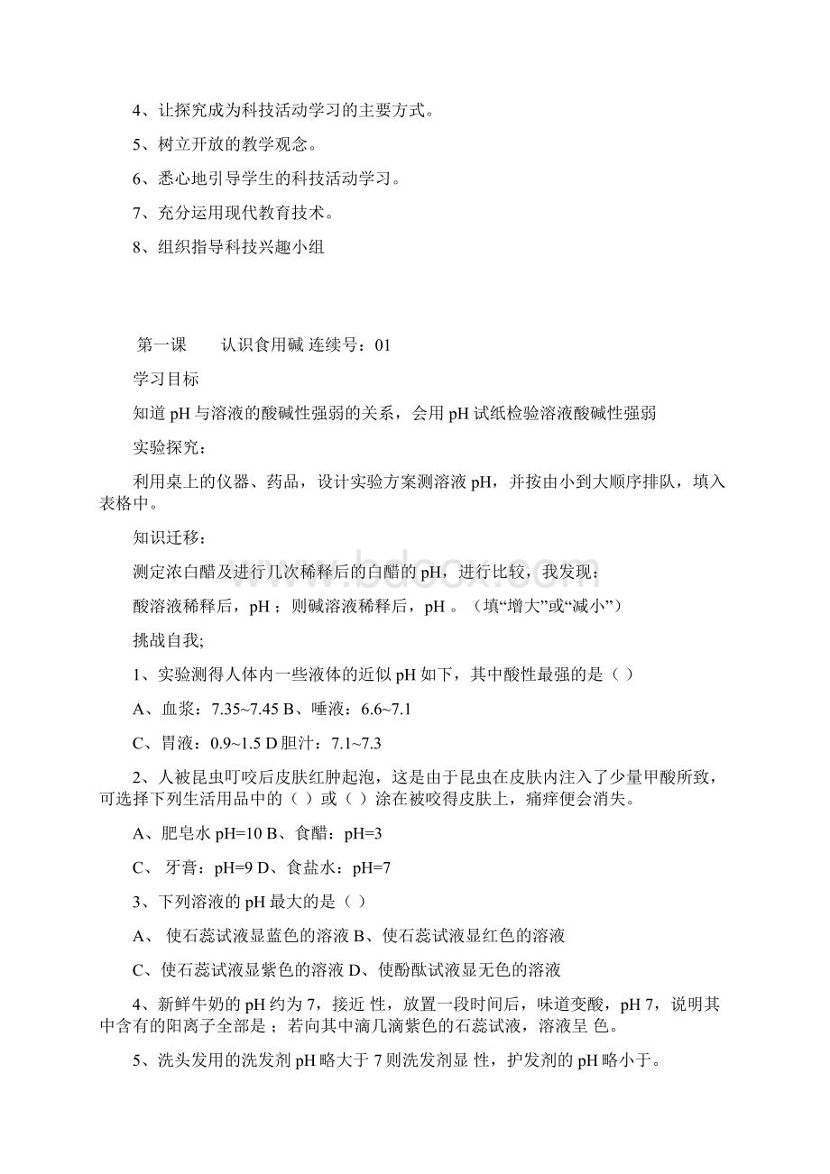 四年级地方课教案有用.docx_第2页