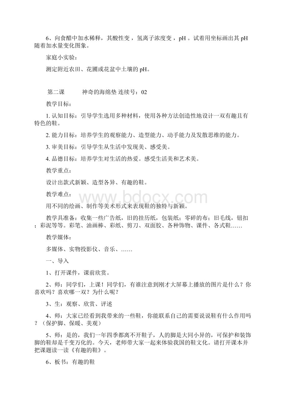 四年级地方课教案有用.docx_第3页