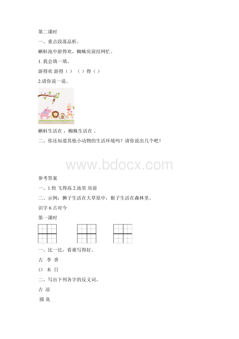 新部编版语文一年级下册第五单元课时练Word格式文档下载.docx_第2页