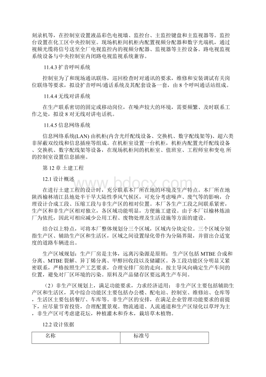 项目初步设计说明书九十一十二十五.docx_第3页