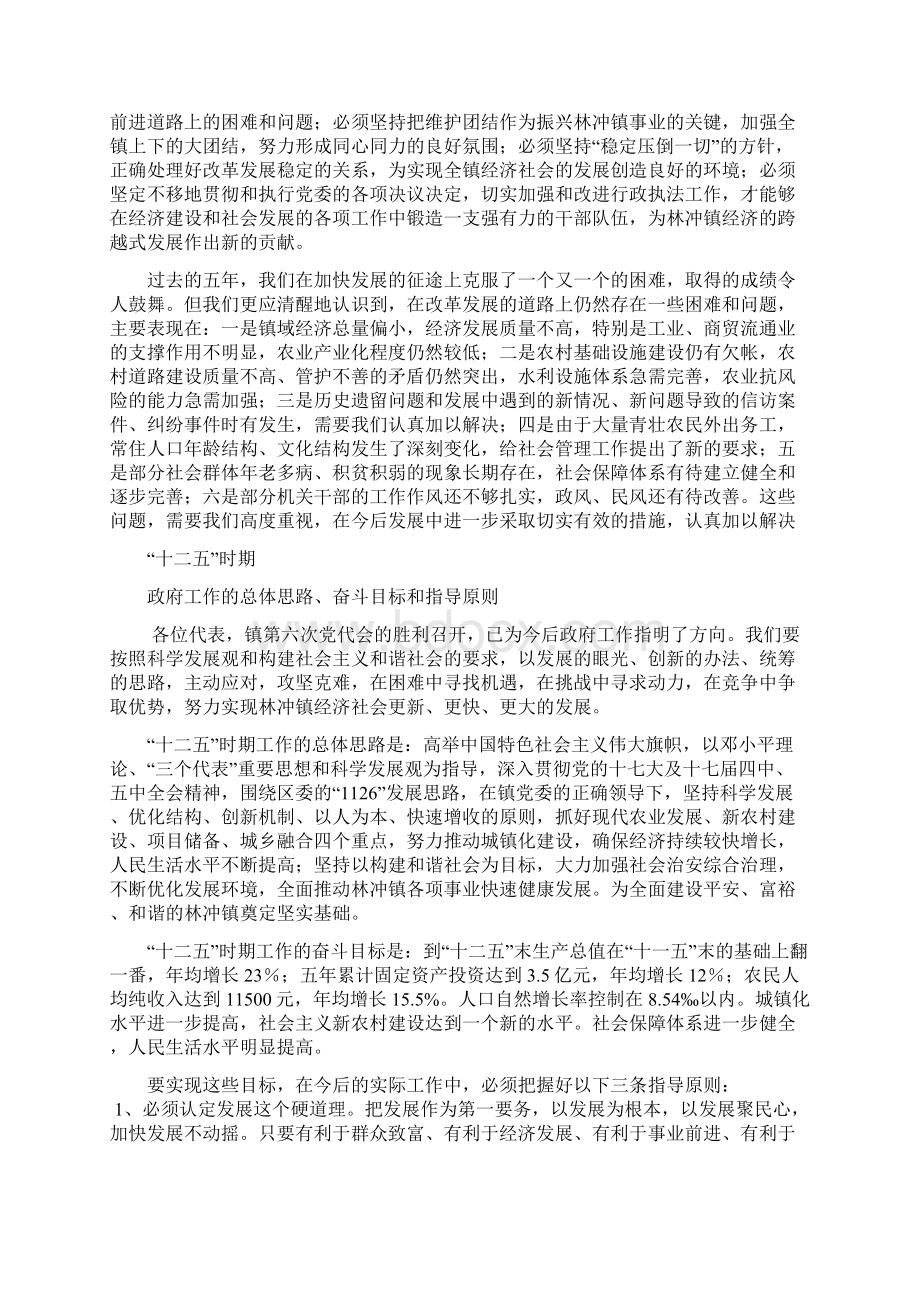 乡镇政府工作报告最后稿.docx_第3页