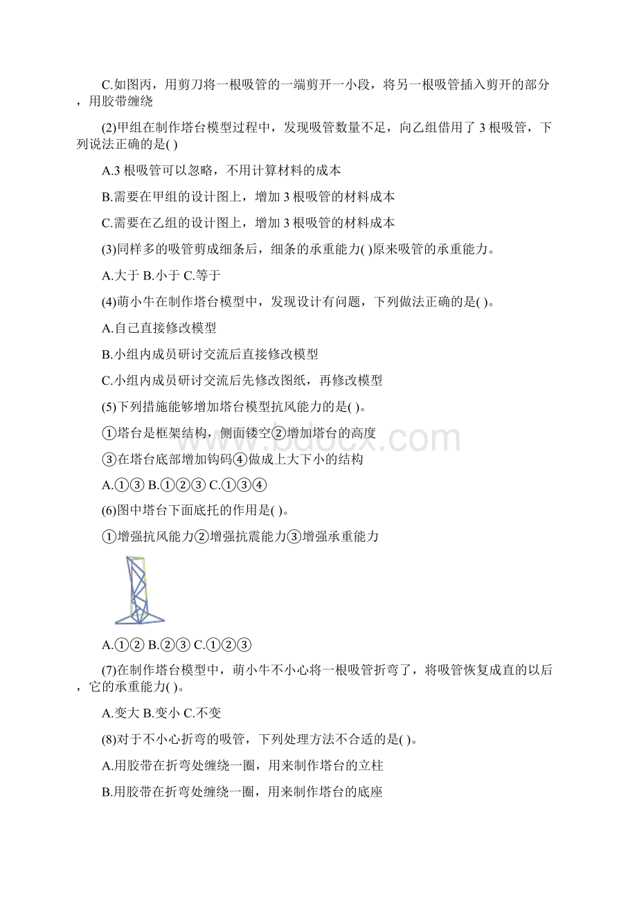 教科版秋六年级科学下册制作塔台模型巩固练习含答案副本 3副本.docx_第2页