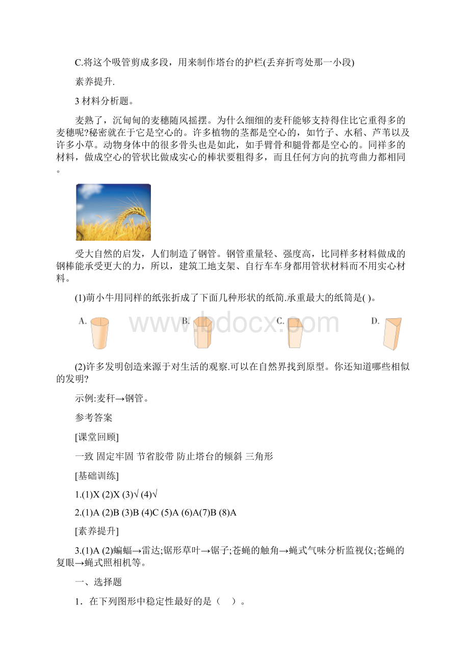 教科版秋六年级科学下册制作塔台模型巩固练习含答案副本 3副本Word文件下载.docx_第3页