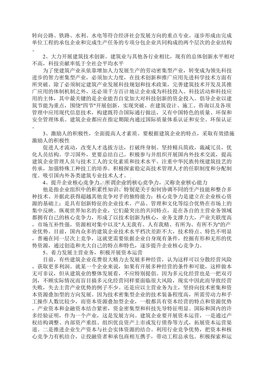 建筑业如何成为实实在在的支柱产业.docx_第3页