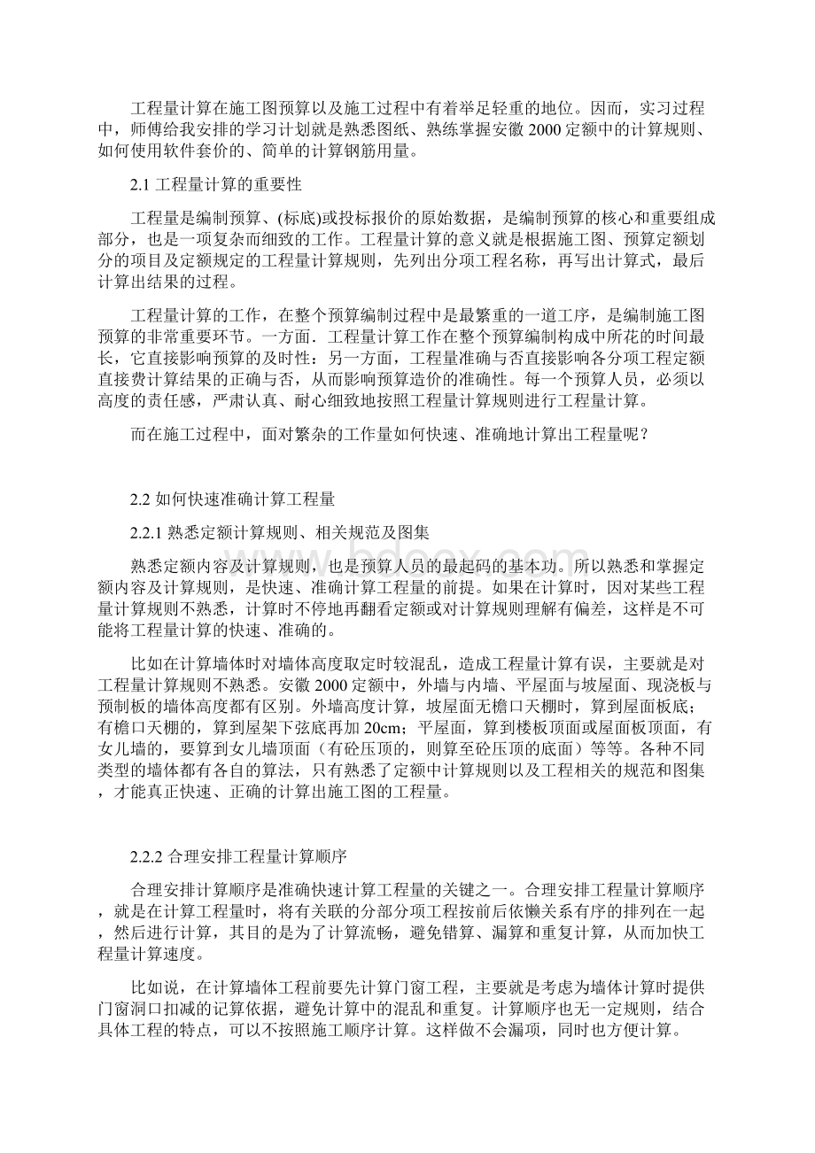 工程量计算与建设工程造价管理.docx_第3页