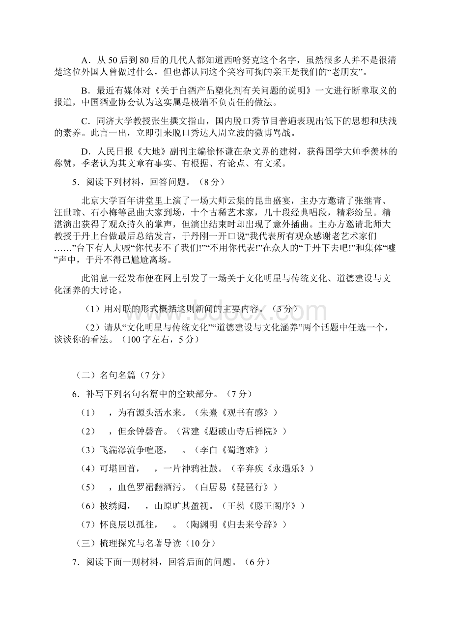 四川省凉山州届高中毕业班第一次诊断性检测Word格式文档下载.docx_第2页