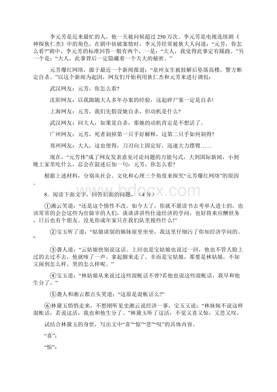 四川省凉山州届高中毕业班第一次诊断性检测Word格式文档下载.docx_第3页