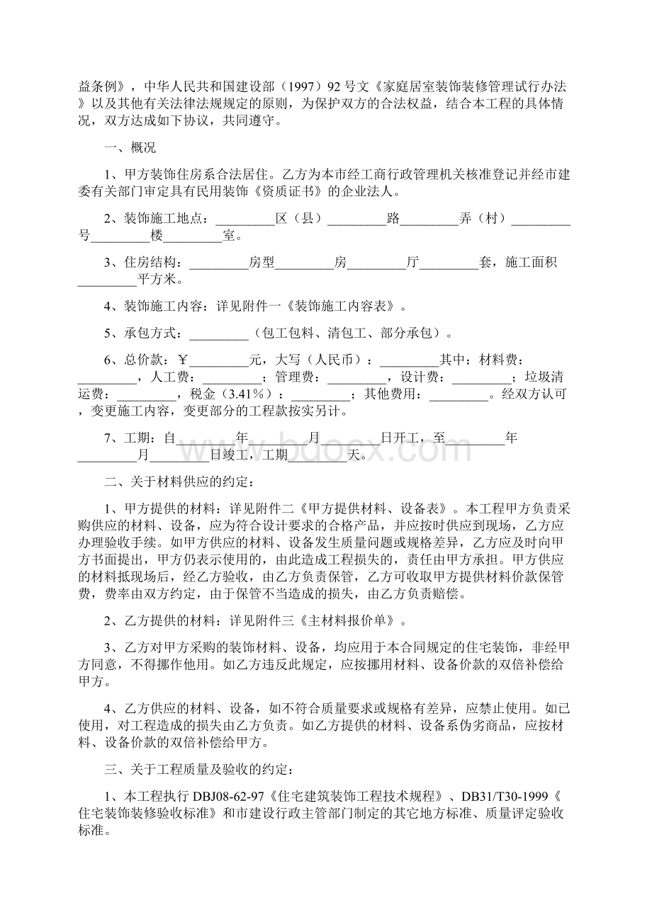 无锡市家庭居室装饰装修施工合同官方.docx_第2页