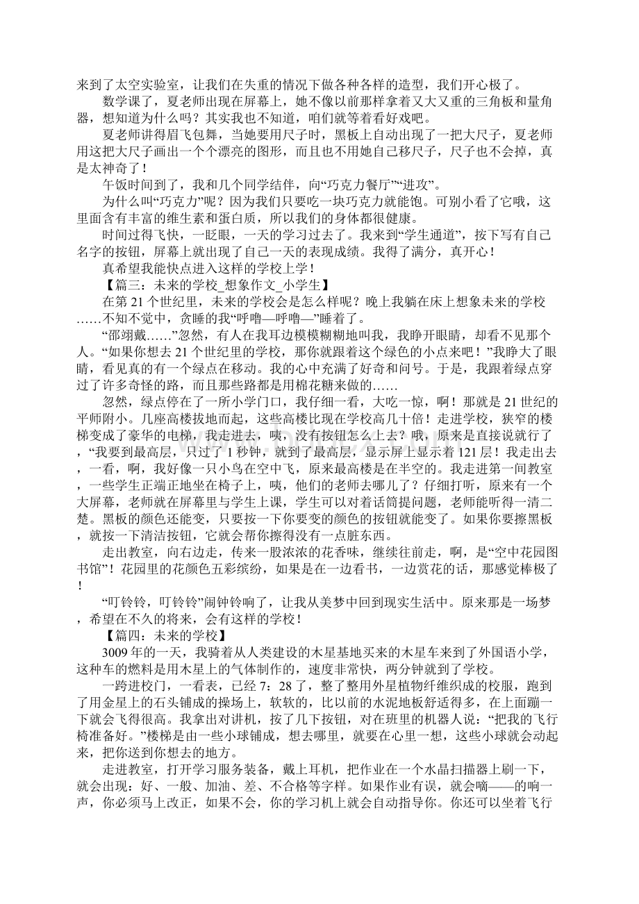 想象作文未来的学校.docx_第2页