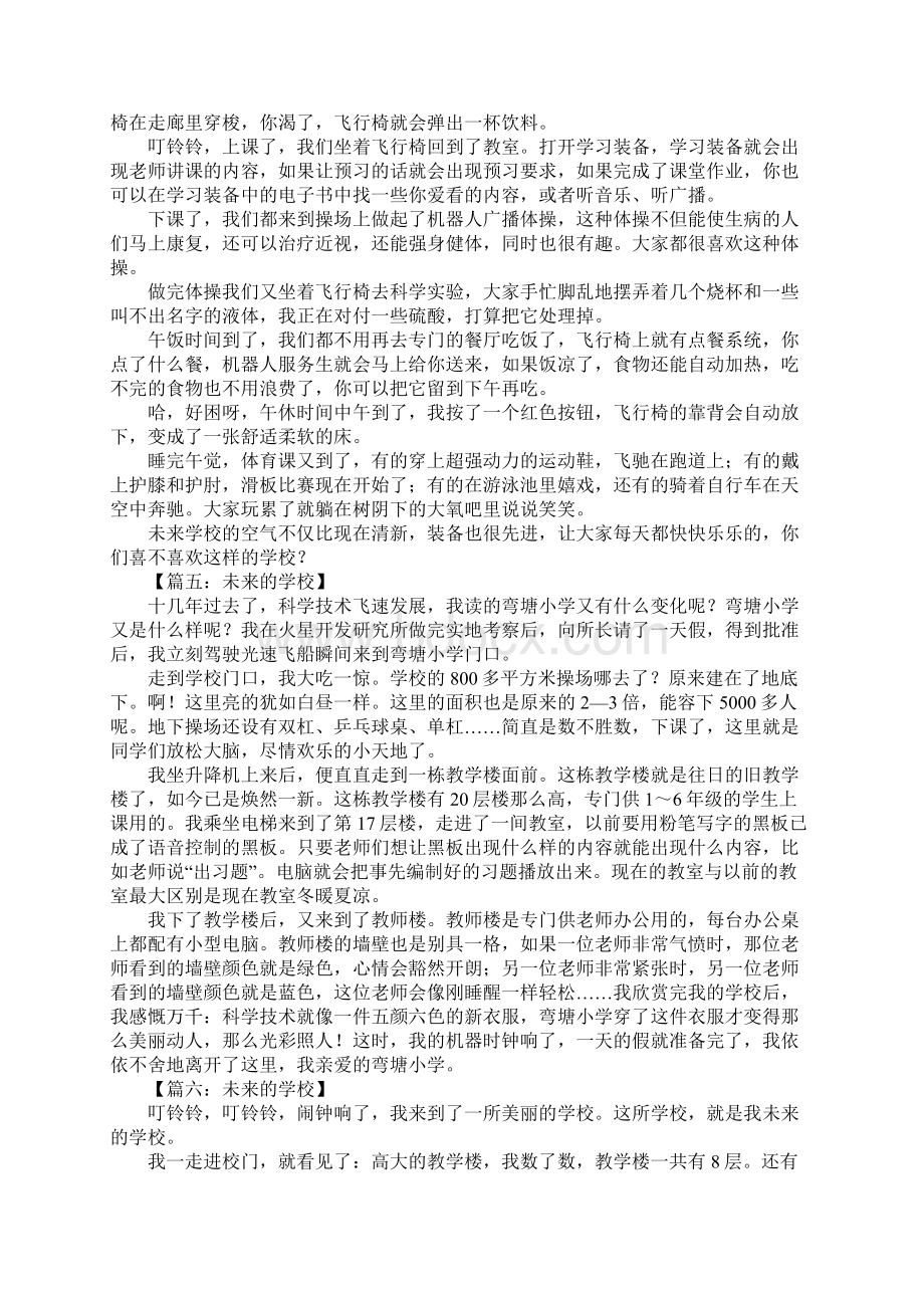 想象作文未来的学校.docx_第3页