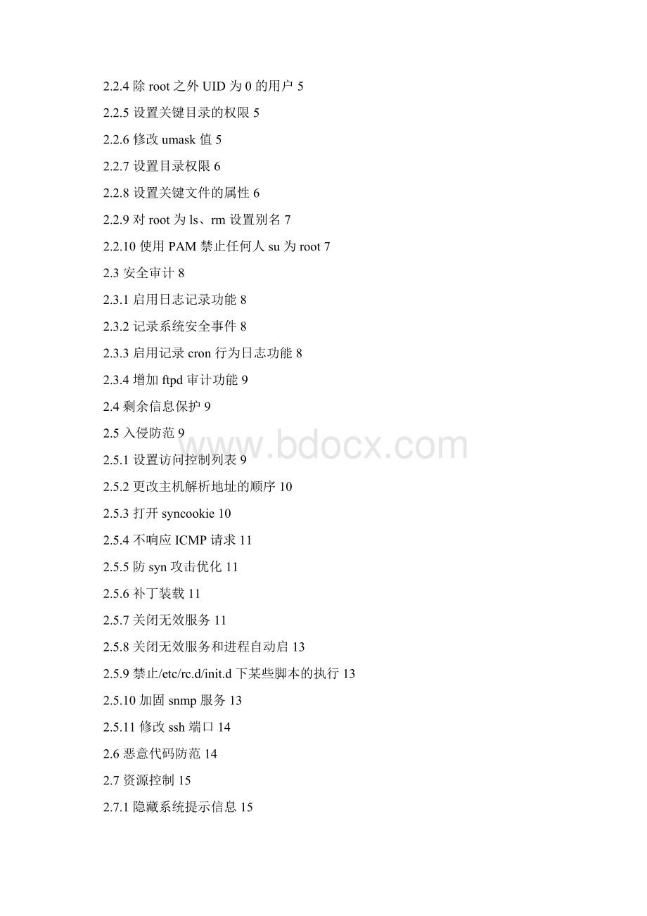 linux加固手册v10正式版文档格式.docx_第2页