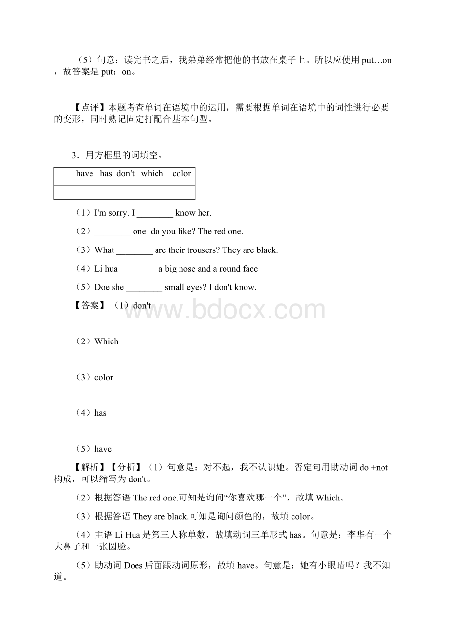 七年级英语上册选词填空试题和答案wordWord格式.docx_第3页