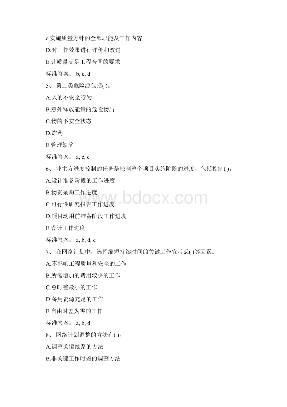 一级建造师项目管理模拟试题.docx_第2页