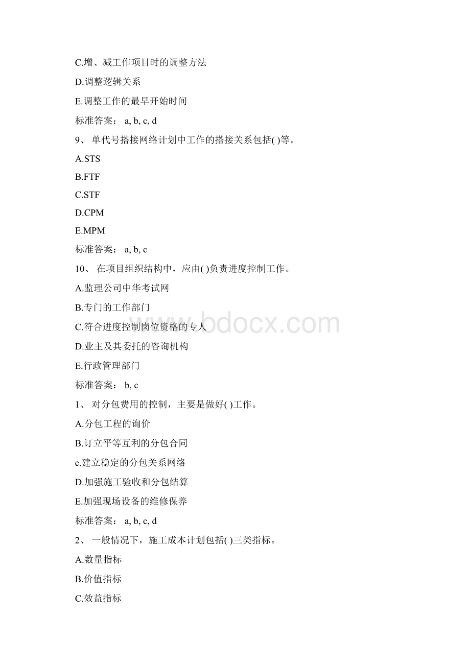 一级建造师项目管理模拟试题.docx_第3页