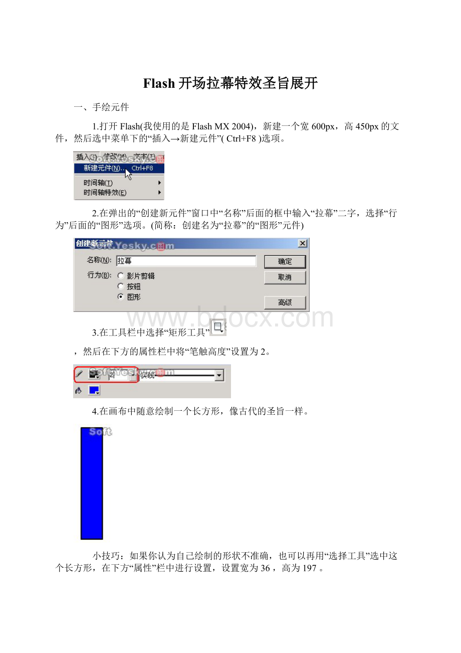 Flash开场拉幕特效圣旨展开Word文档下载推荐.docx