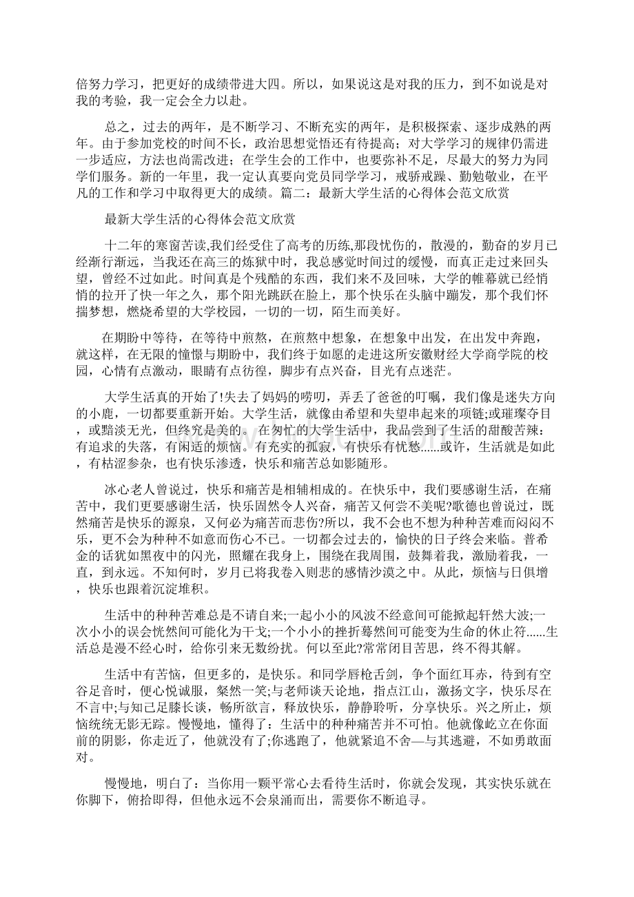 大学心得体会范文Word下载.docx_第2页