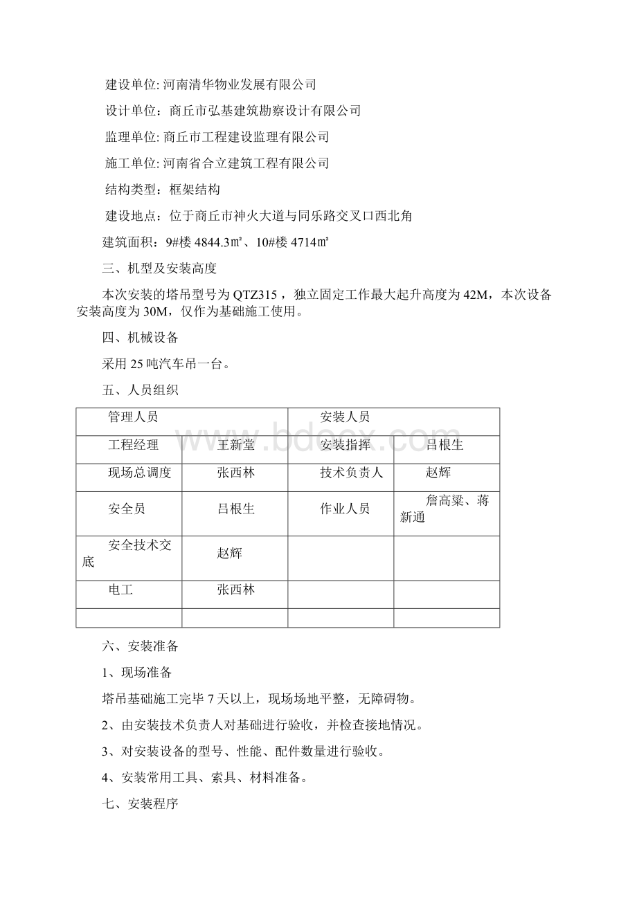 楼塔式起重机安装实施方案书.docx_第2页