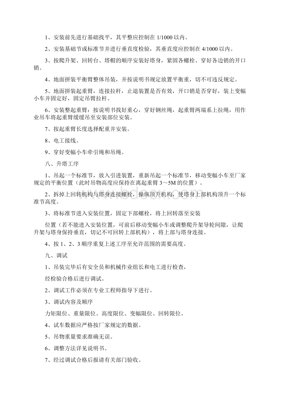 楼塔式起重机安装实施方案书.docx_第3页