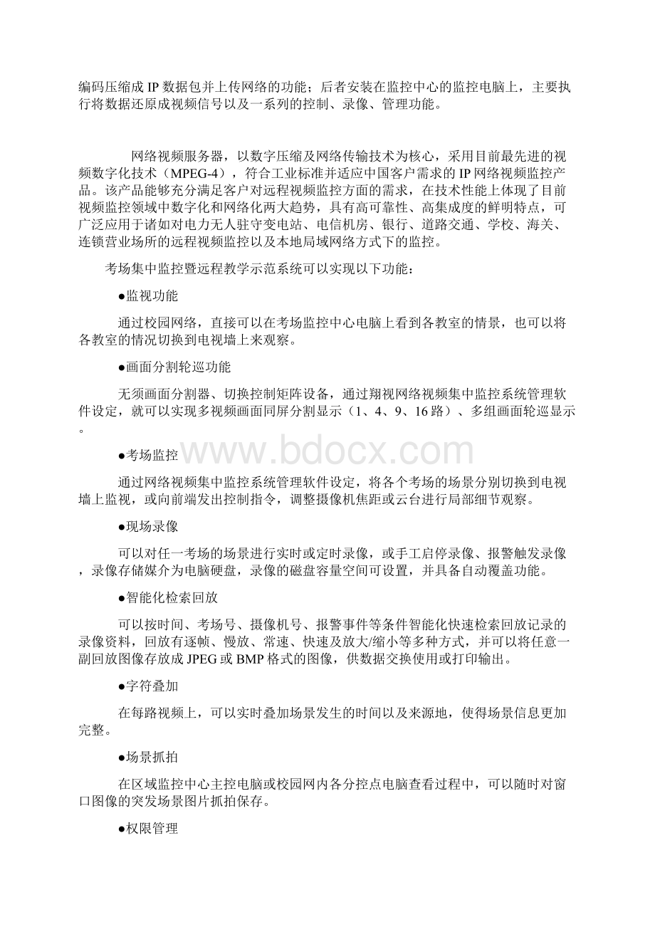 最新学校监控方案.docx_第2页