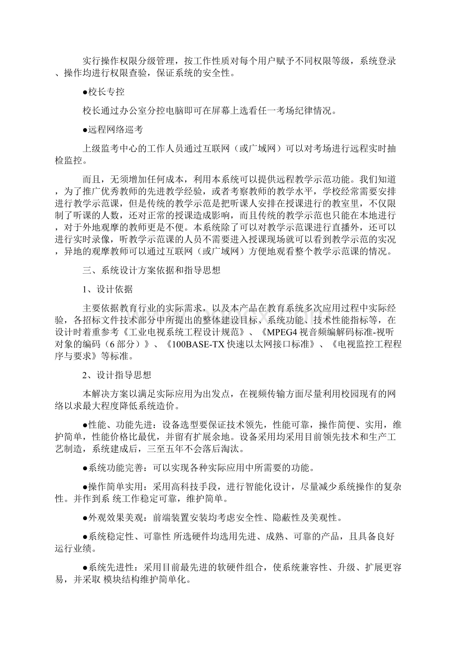 最新学校监控方案.docx_第3页