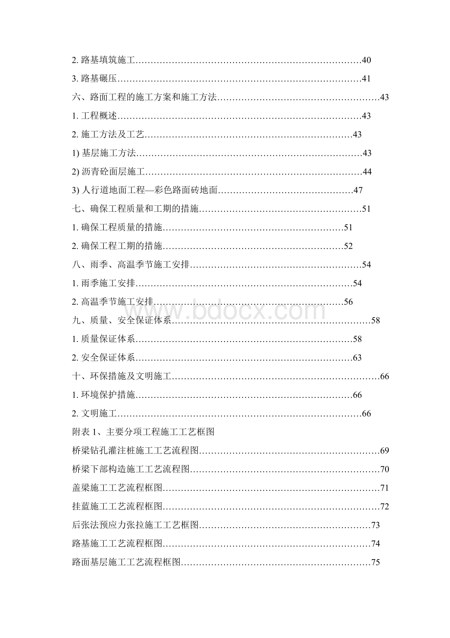 大桥工程施工组织设计方案.docx_第3页