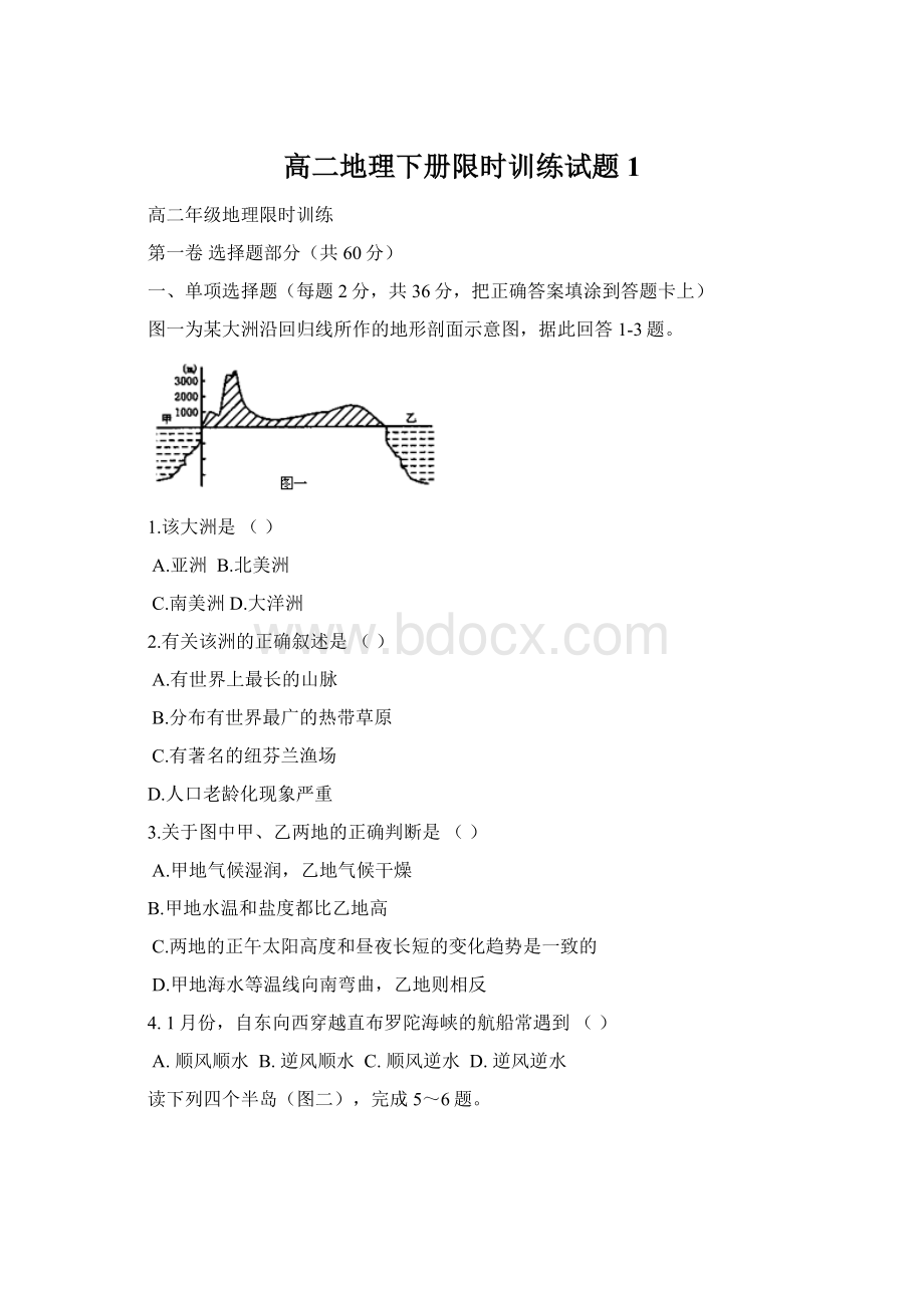 高二地理下册限时训练试题1Word文件下载.docx_第1页