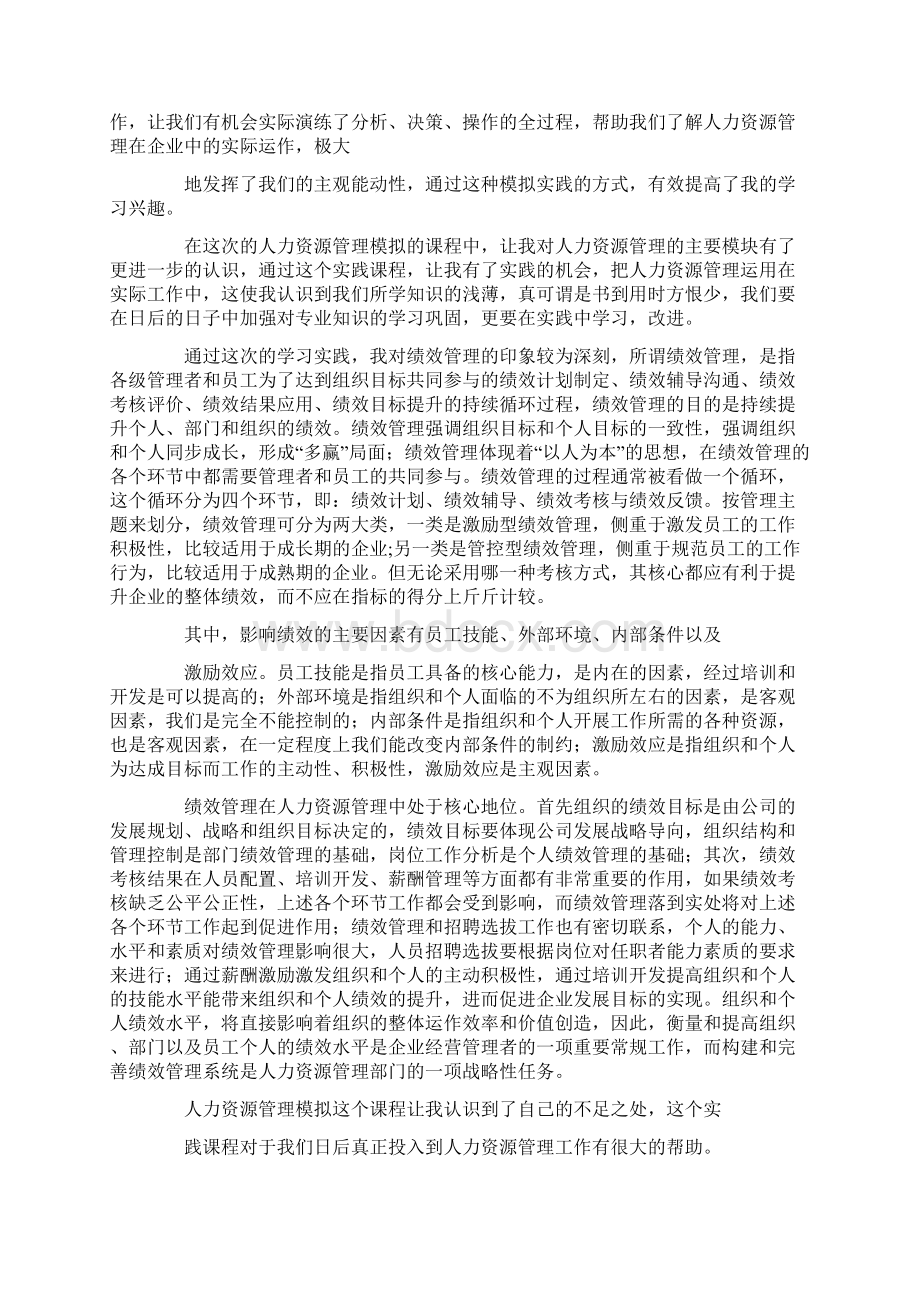 人力资源培训与开发总结报告.docx_第2页