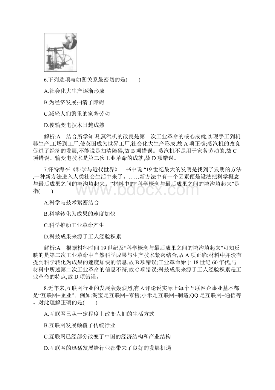 高考历史二轮专题复习习题世界现代文明 专题训练十七含答案.docx_第3页