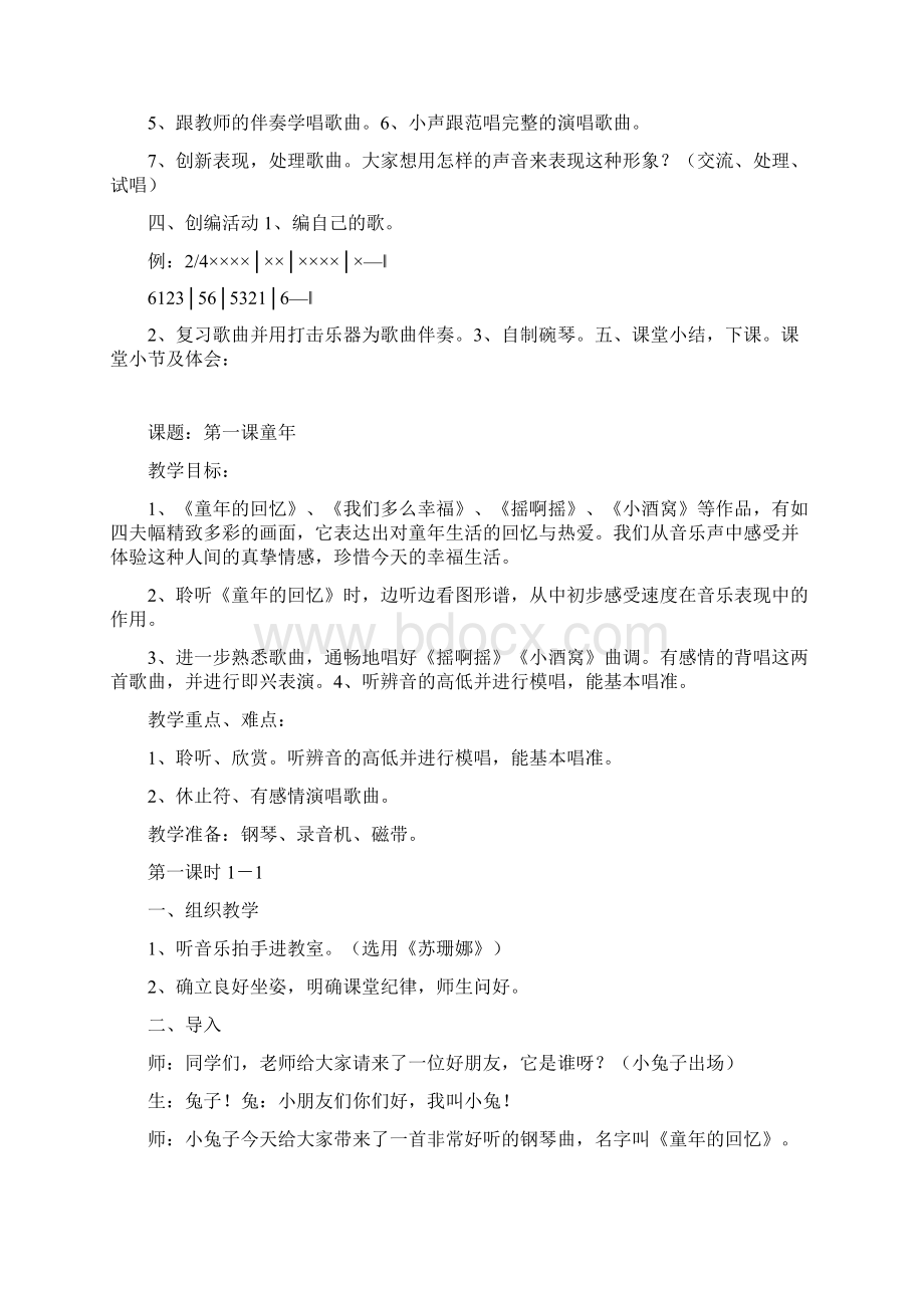 人音版小学三年级上册音乐课件三篇.docx_第3页