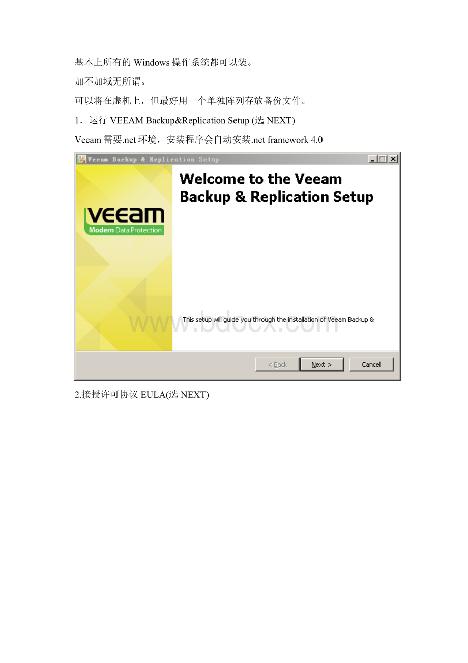 Veeam BackupReplication 70安装和使用说明.docx_第2页