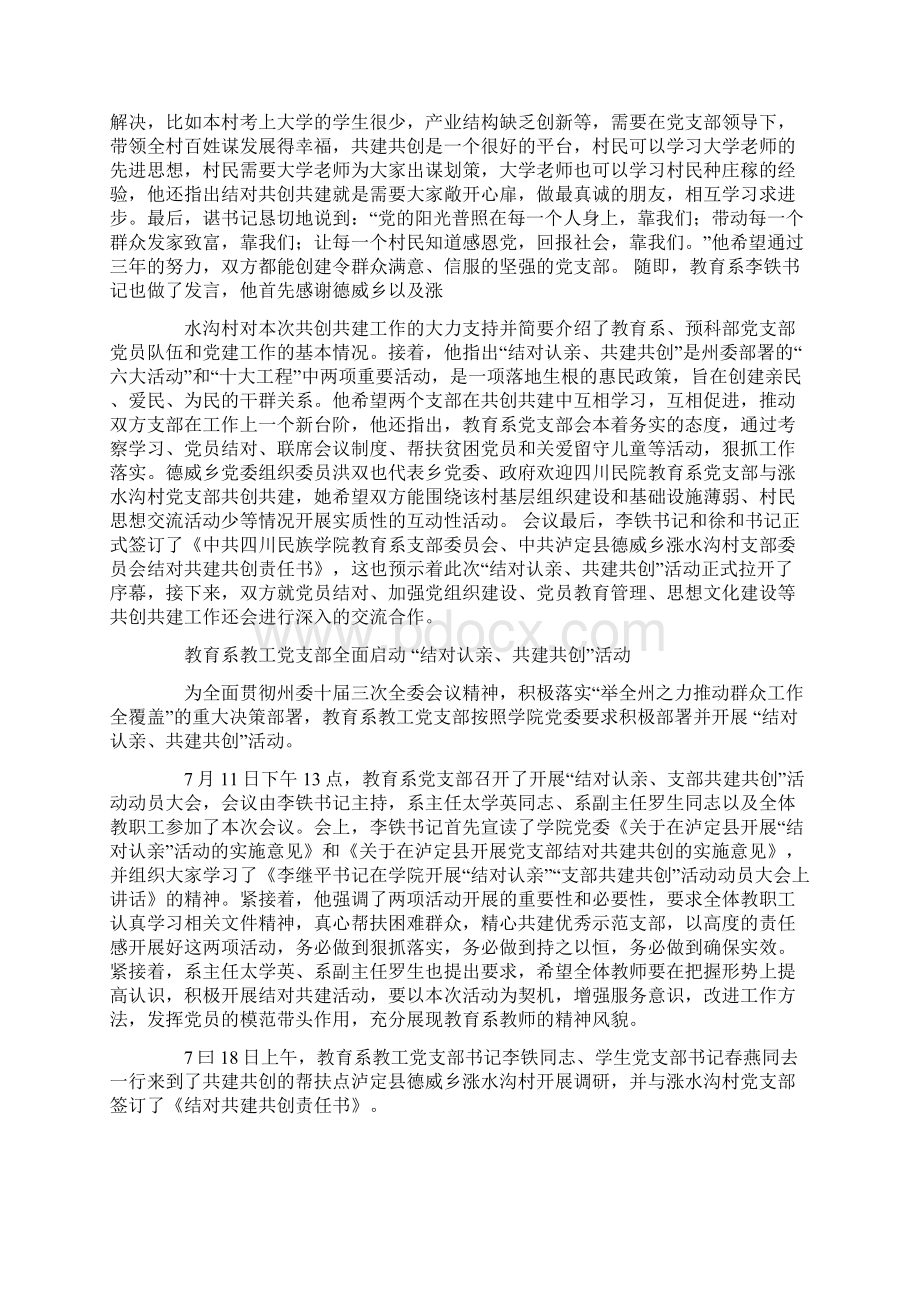 结对认亲活动心得体会.docx_第3页