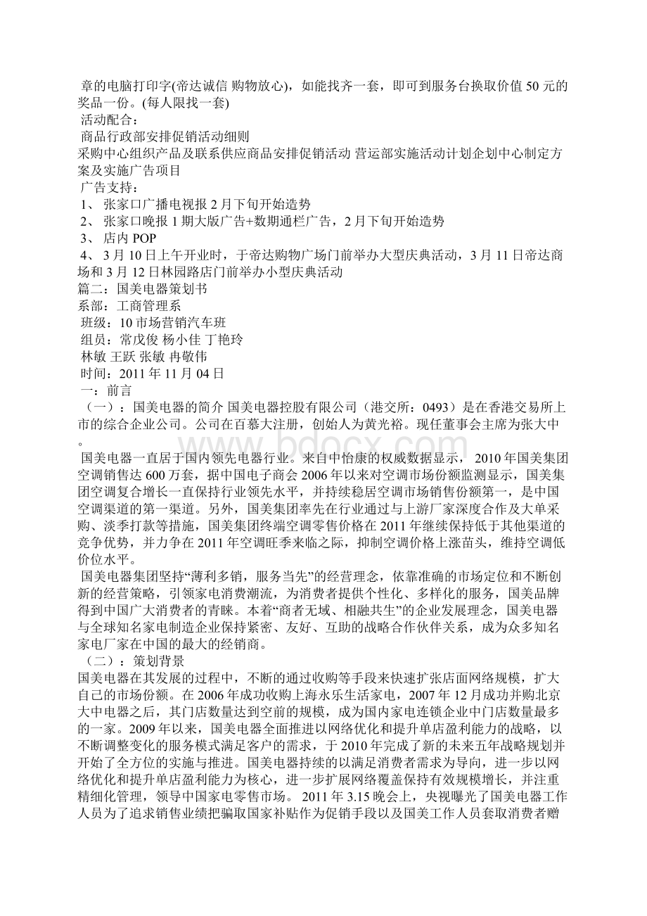 315国美电器促销活动策划书.docx_第2页