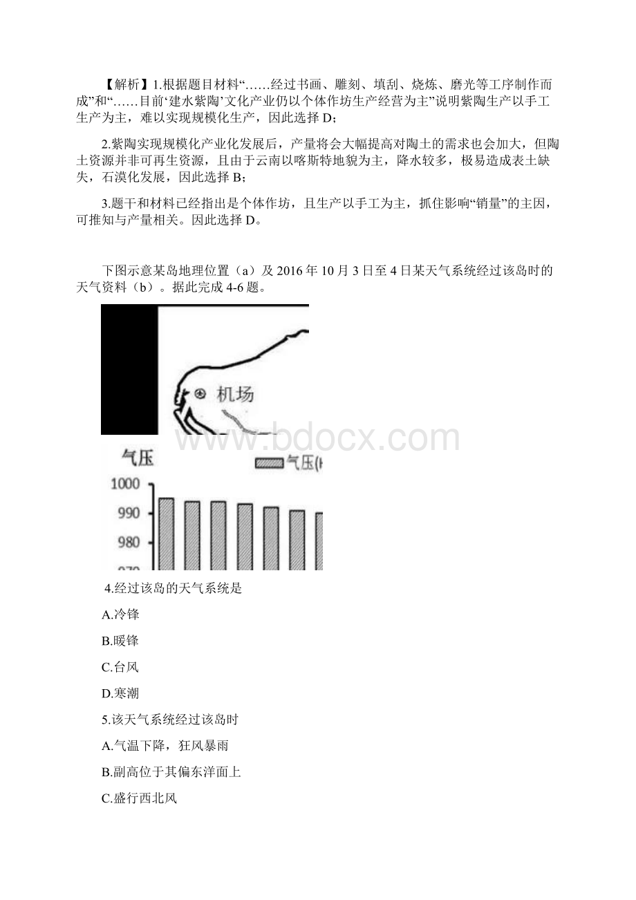 湖北省麻城中学高考地理模拟试题三含答案.docx_第2页