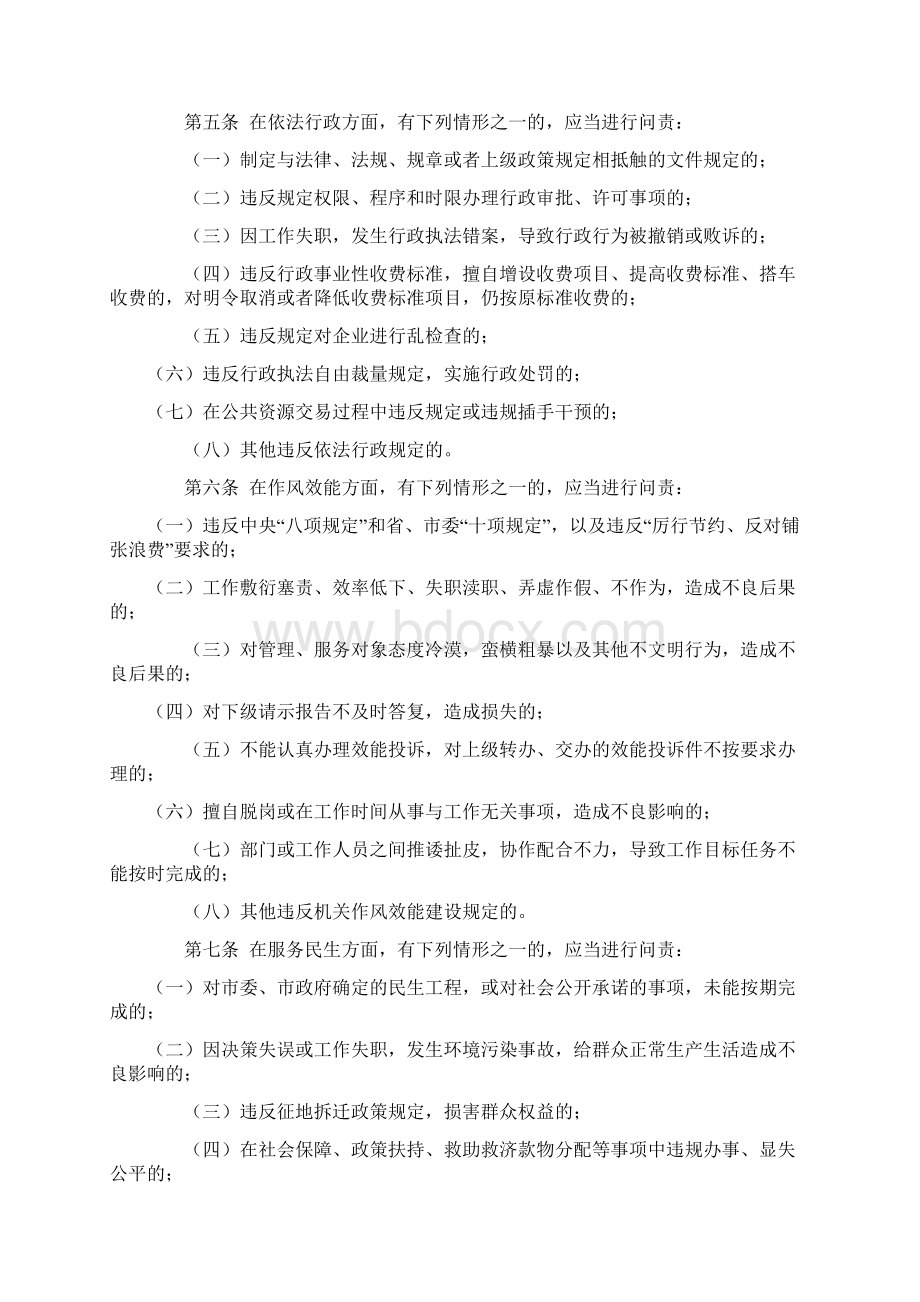 镇江市党政机关及其工作人员问责办法试行Word文件下载.docx_第2页