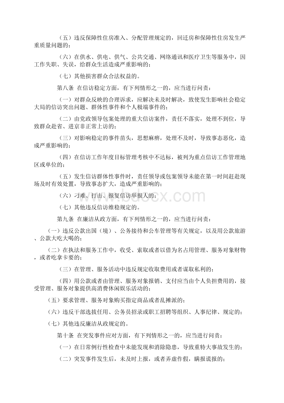 镇江市党政机关及其工作人员问责办法试行Word文件下载.docx_第3页