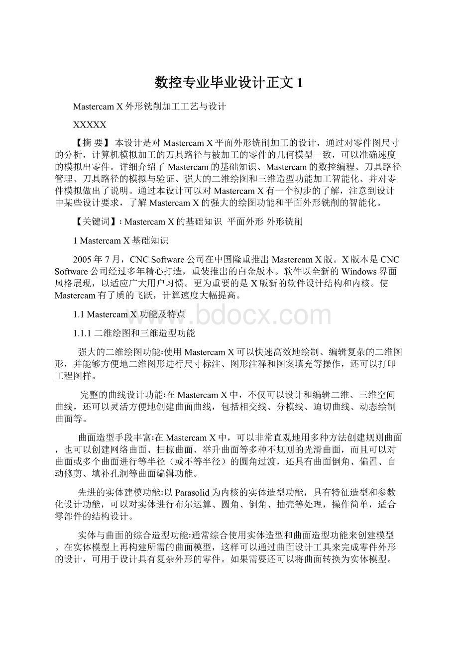 数控专业毕业设计正文1.docx_第1页