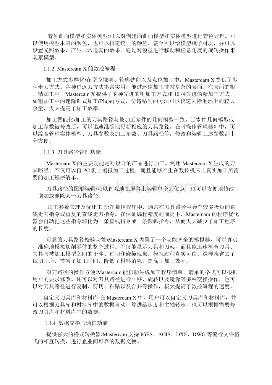 数控专业毕业设计正文1.docx_第2页