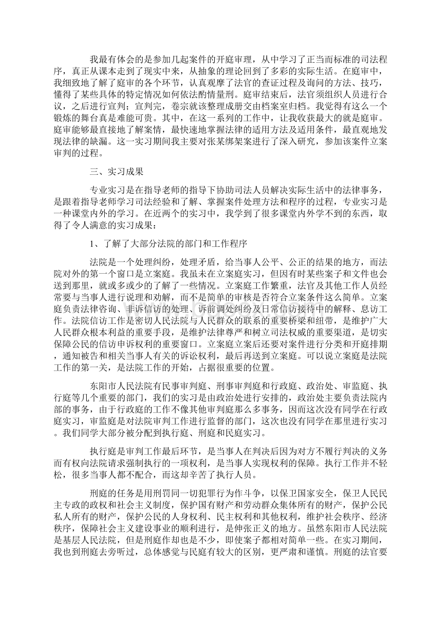 法院民一庭实习报告.docx_第2页