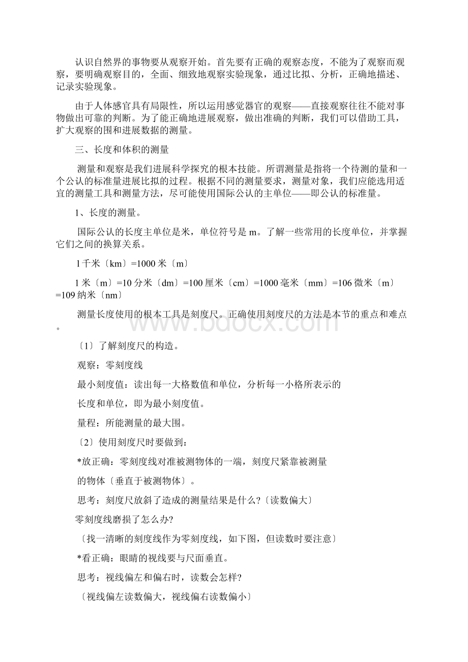 浙教版中考科学总复习提纲Word文件下载.docx_第2页