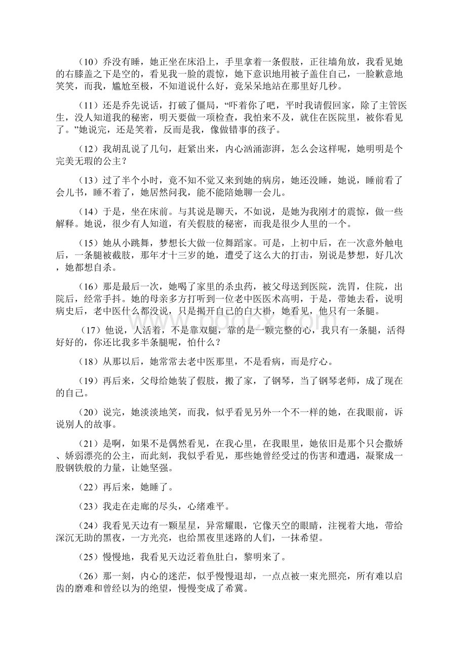 专题16 抒情性文体阅读备战中考语文真题分省分项解析汇编四川版原卷版Word格式.docx_第2页