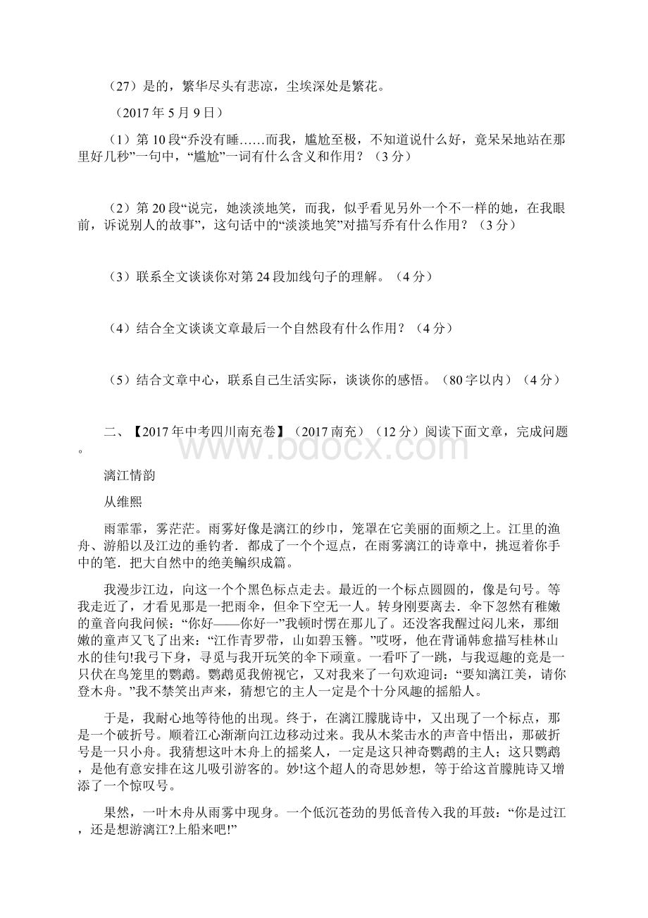 专题16 抒情性文体阅读备战中考语文真题分省分项解析汇编四川版原卷版.docx_第3页