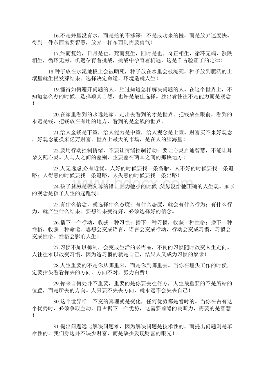 做人的品格态度思想观念和人生价值观.docx_第2页