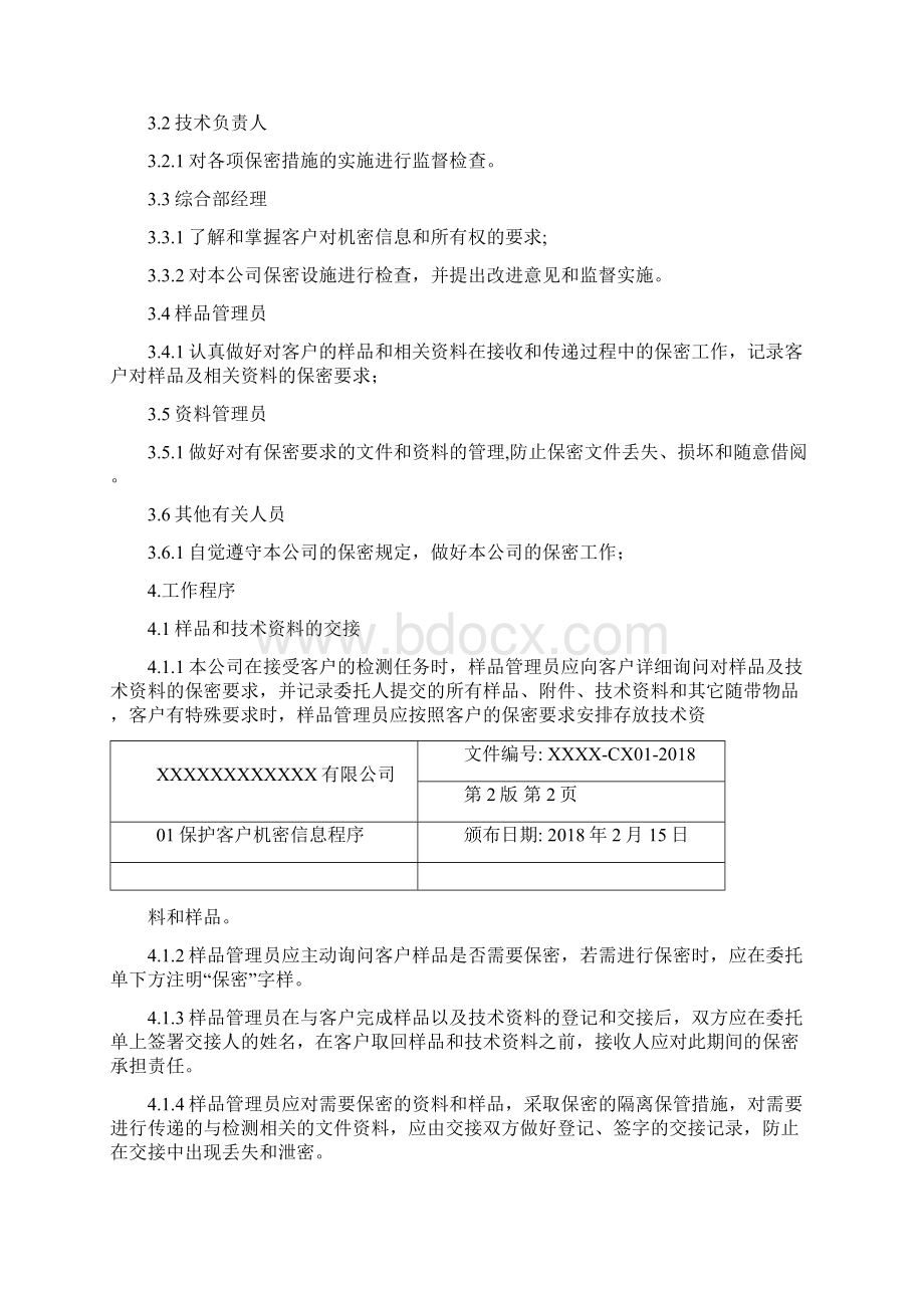 新版检验检测机构全套程序文件汇编.docx_第2页