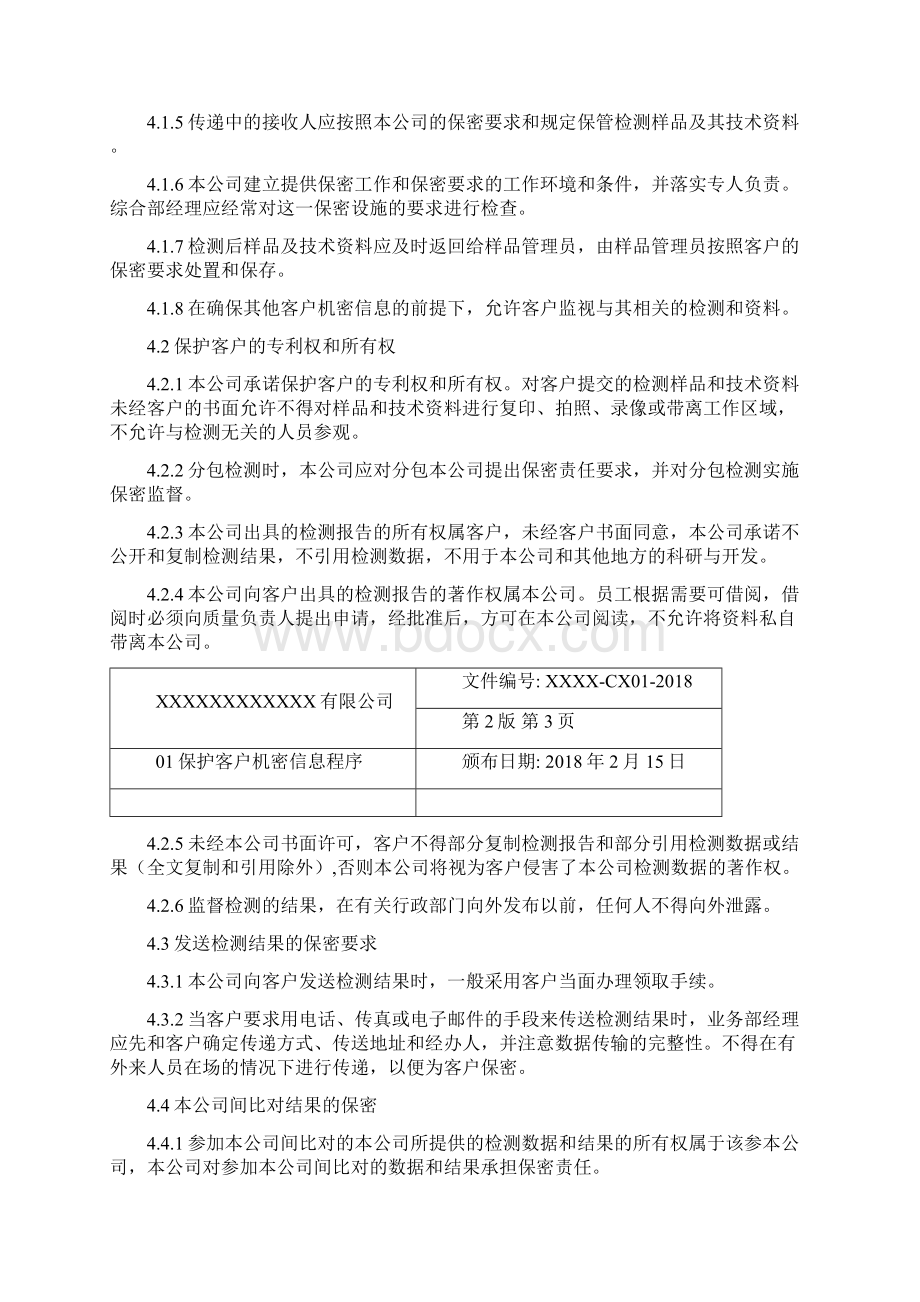 新版检验检测机构全套程序文件汇编.docx_第3页