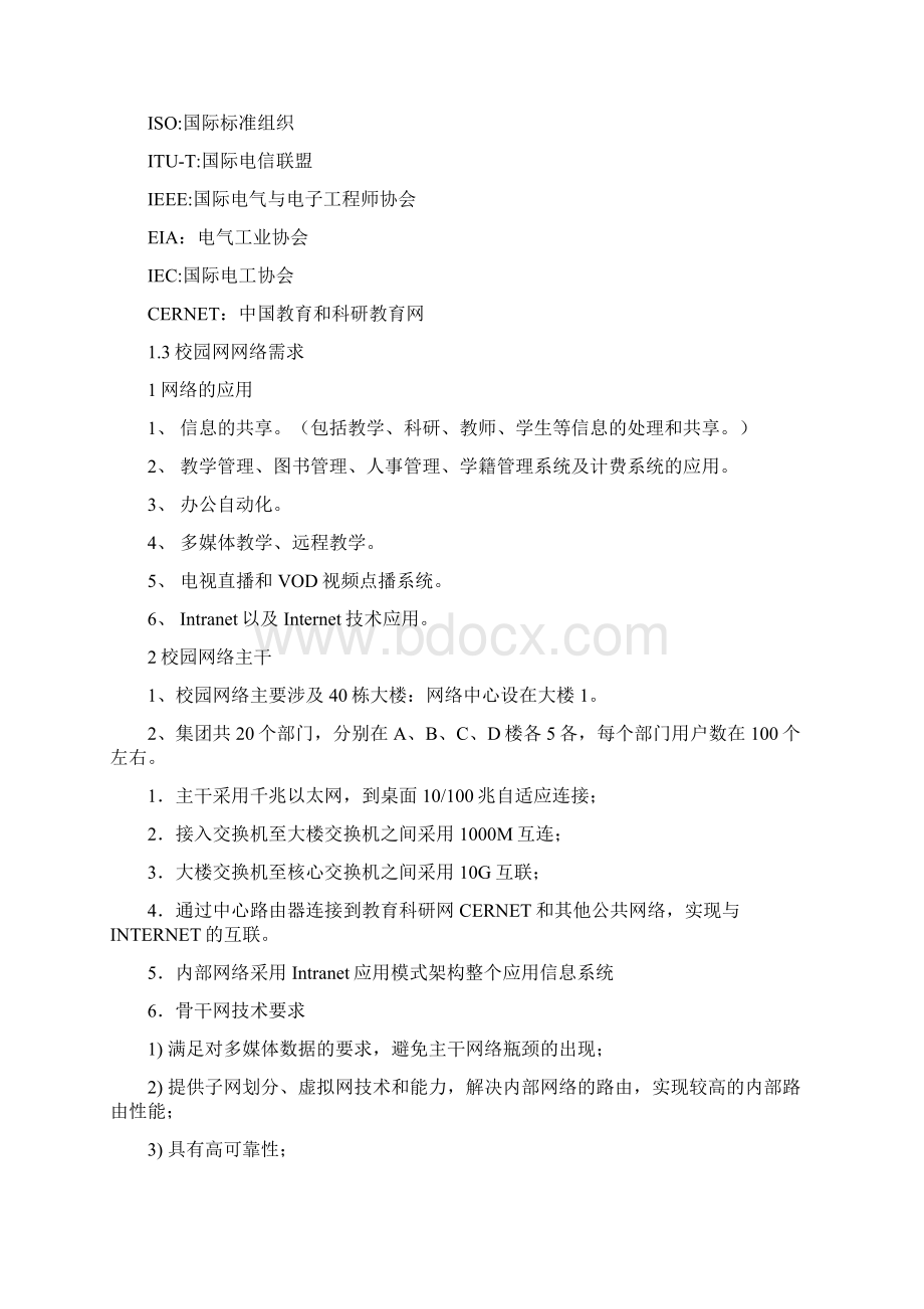 网络工程设计方案Word格式.docx_第2页