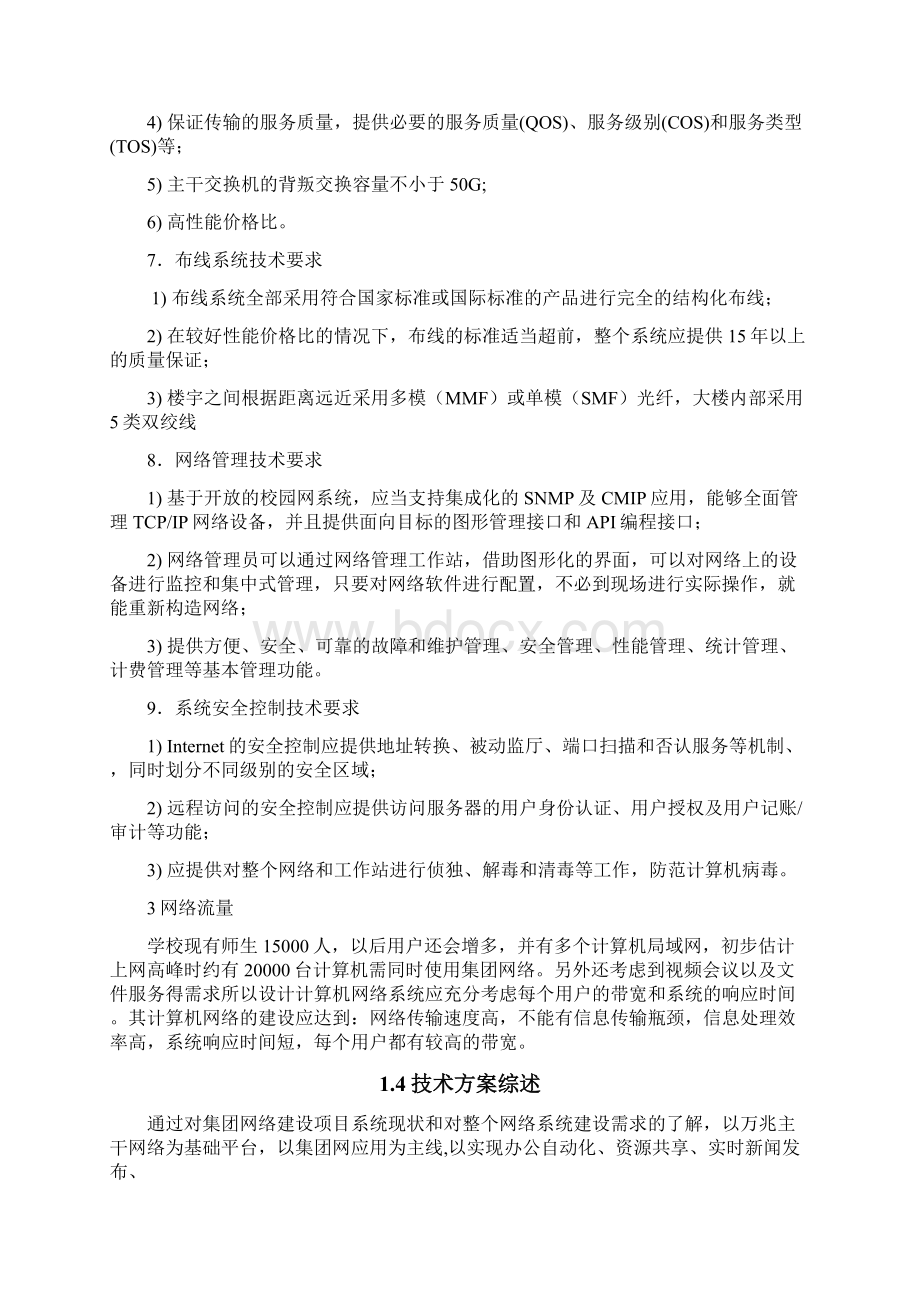 网络工程设计方案Word格式.docx_第3页