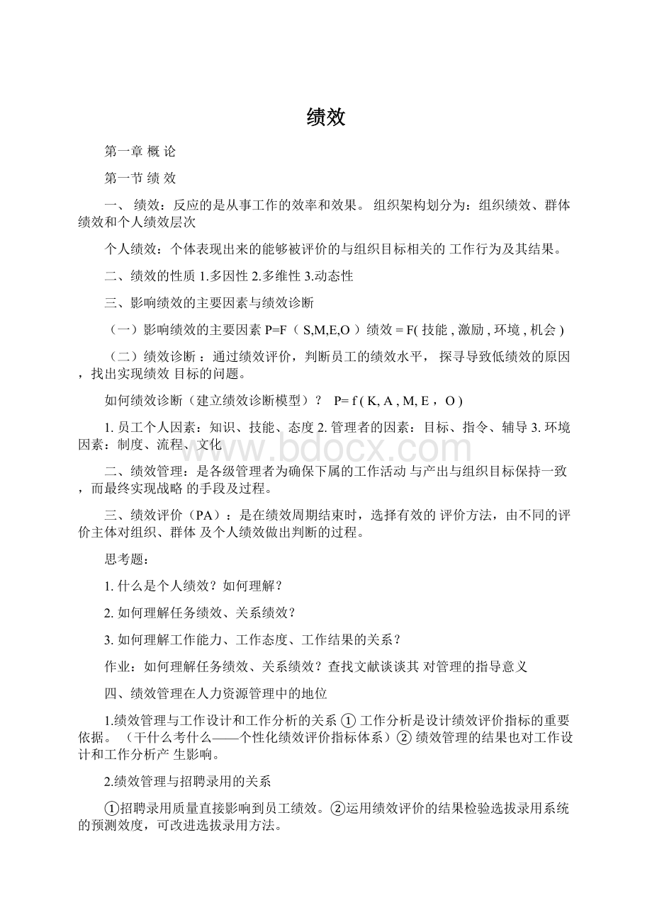 绩效Word文件下载.docx