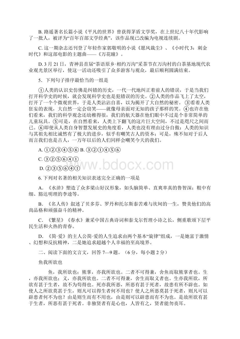 九年级语文质量监测卷试题文档格式.docx_第2页